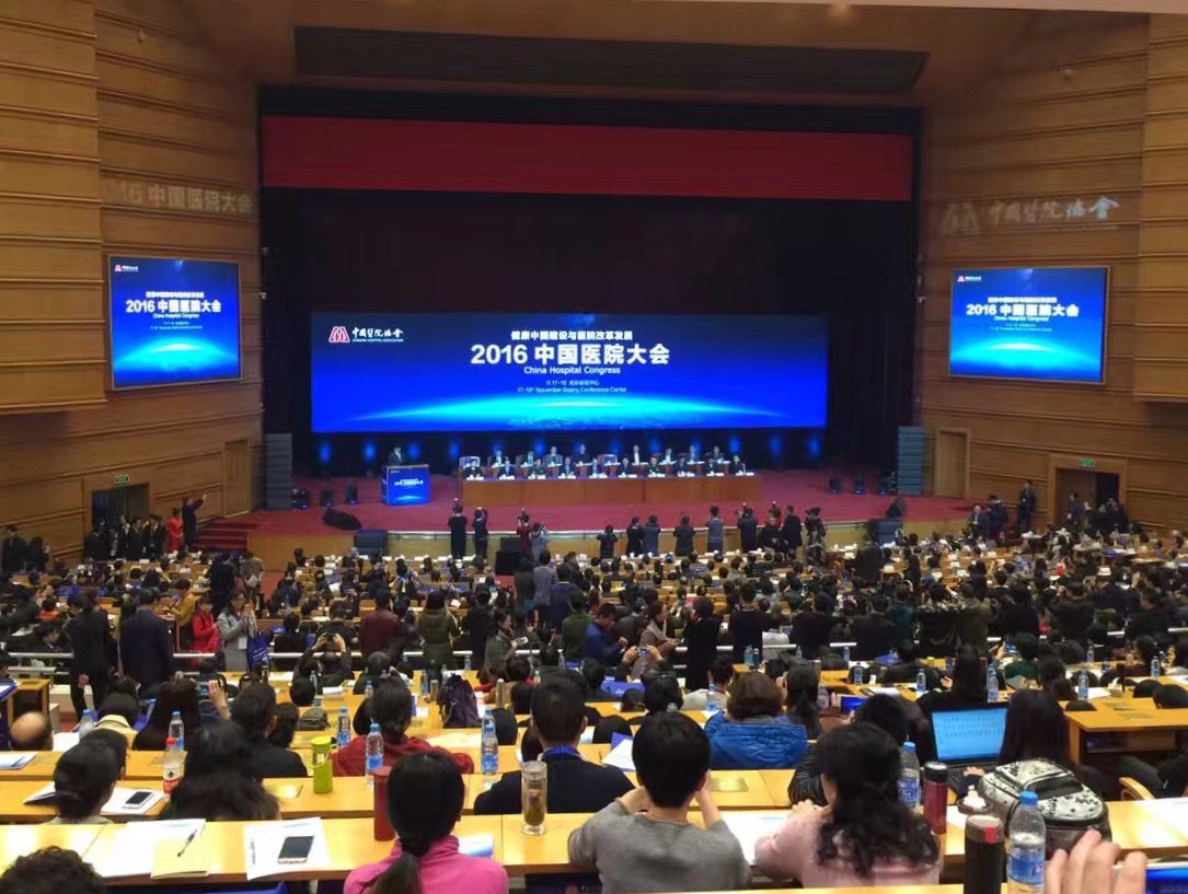 2016中國醫院大會在京召開 聚焦健康中國建設與醫院改革