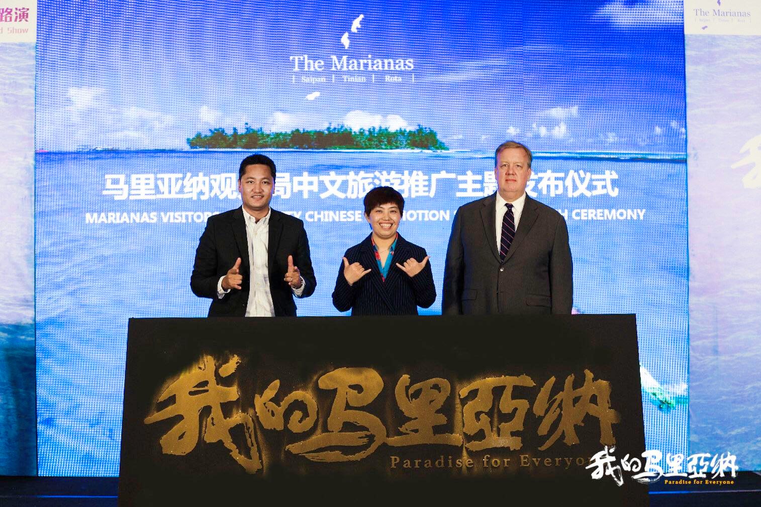 五城聯動2018馬里亞納觀光局中國路演圓滿落幕