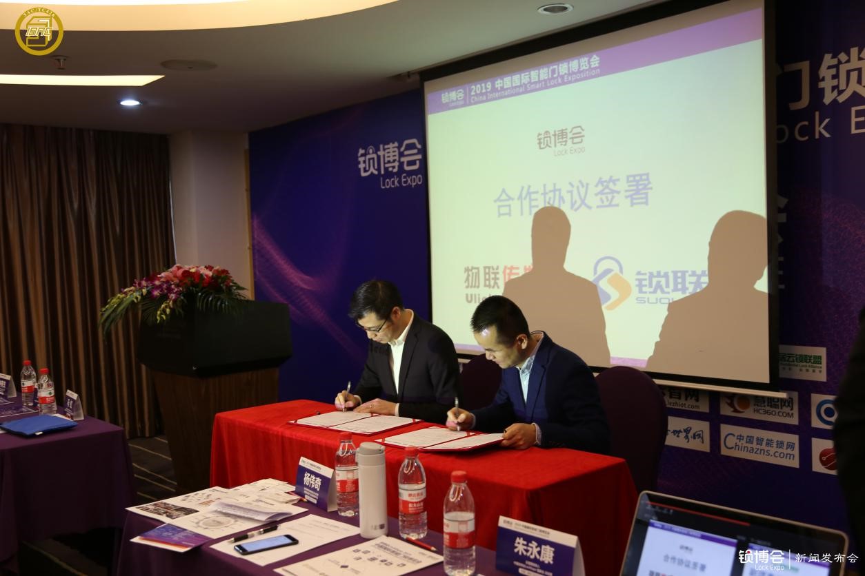 （深圳市物聯傳媒有限公司與深圳市鎖聯信息技術有限責任公司簽署戰略合作協議）