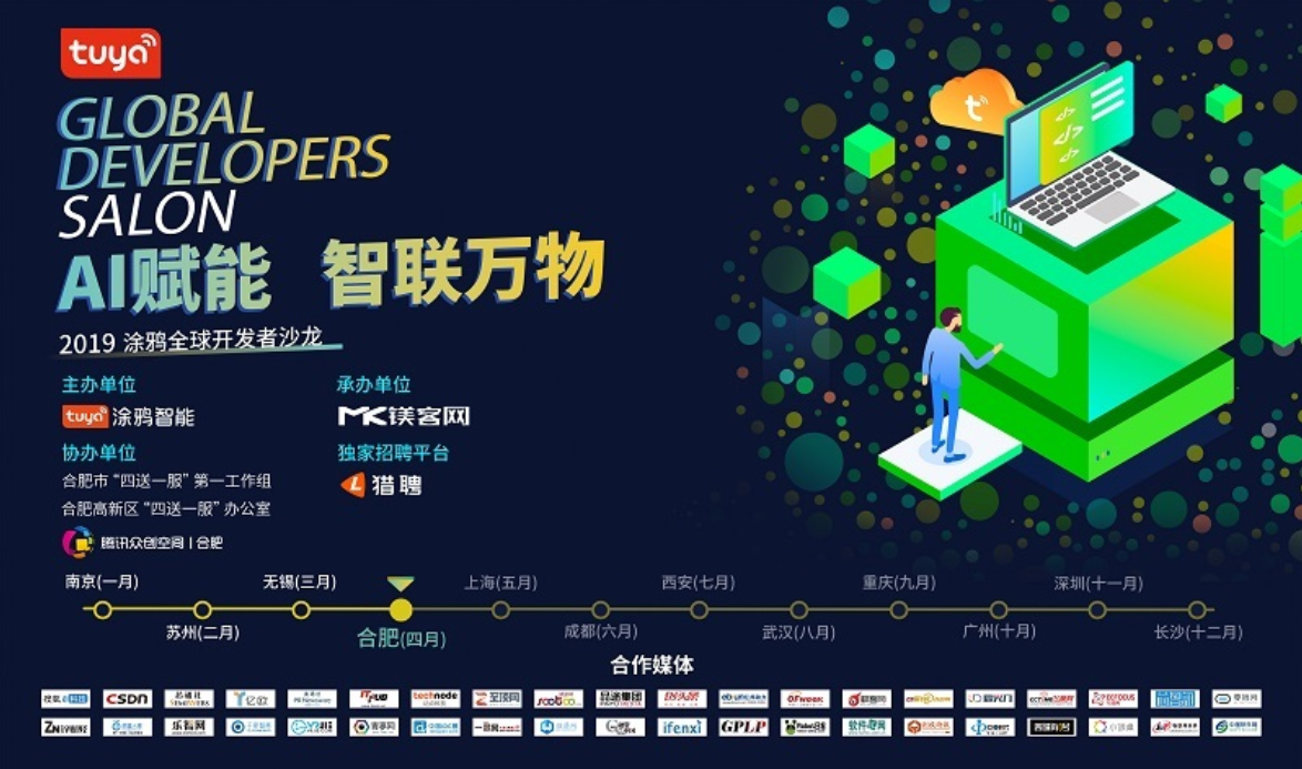 深入場景賦能生活，“AI賦能 智聯萬物——開發者沙龍·合肥站”圓滿落幕