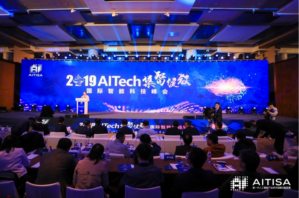 AITech國際智能科技峰會圓滿落幕，AI大咖共論人工智能發展