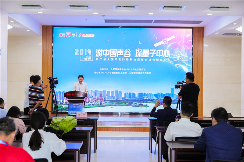 重科技，強創新！合肥高新區建設世界一流高科技園區