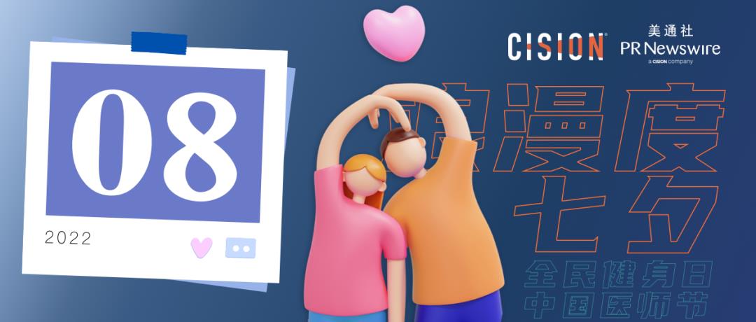 這個七夕，PR人要做好這三件事