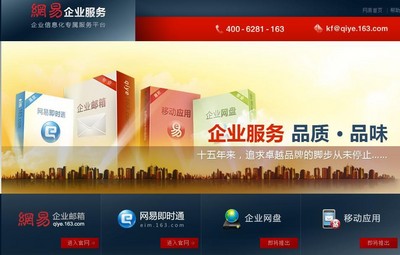 網易推出企業服務　布局企業應用市場