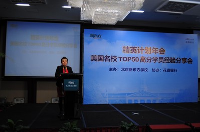 在北京新東方學(xué)校北美本科精英計(jì)劃經(jīng)驗(yàn)分享會(huì)上，項(xiàng)目負(fù)責(zé)人于浩洋老師在介紹申請(qǐng)美國(guó)名校應(yīng)該如何做好留學(xué)規(guī)劃。