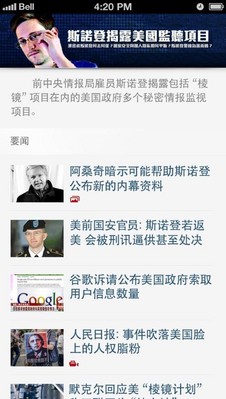 手機鳳凰網榮獲最佳移動媒體之星