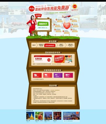 珍愛網(wǎng)攜手亞航共創(chuàng)精彩活動(dòng) ，東南亞免費(fèi)游So Easy！