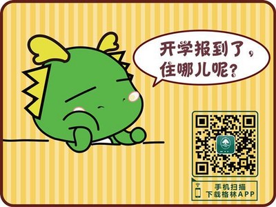 格林APP預訂，開學訂房更便捷