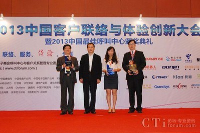 頒獎儀式:2013中國最佳呼叫中心多渠道知識庫系統獎、解決方案獎、聯絡中心最佳應用創新獎 -- Avaya VTM 視頻銀行解決方案