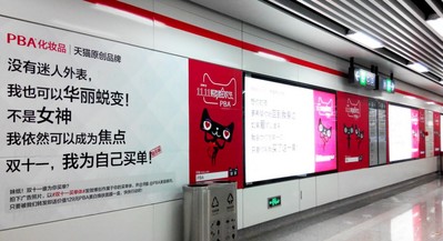 PBA創意文體＃雙十一買單體＃爆紅網絡