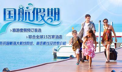 國航推出“國航假期”，為旅客打造全流程出行體驗(yàn)